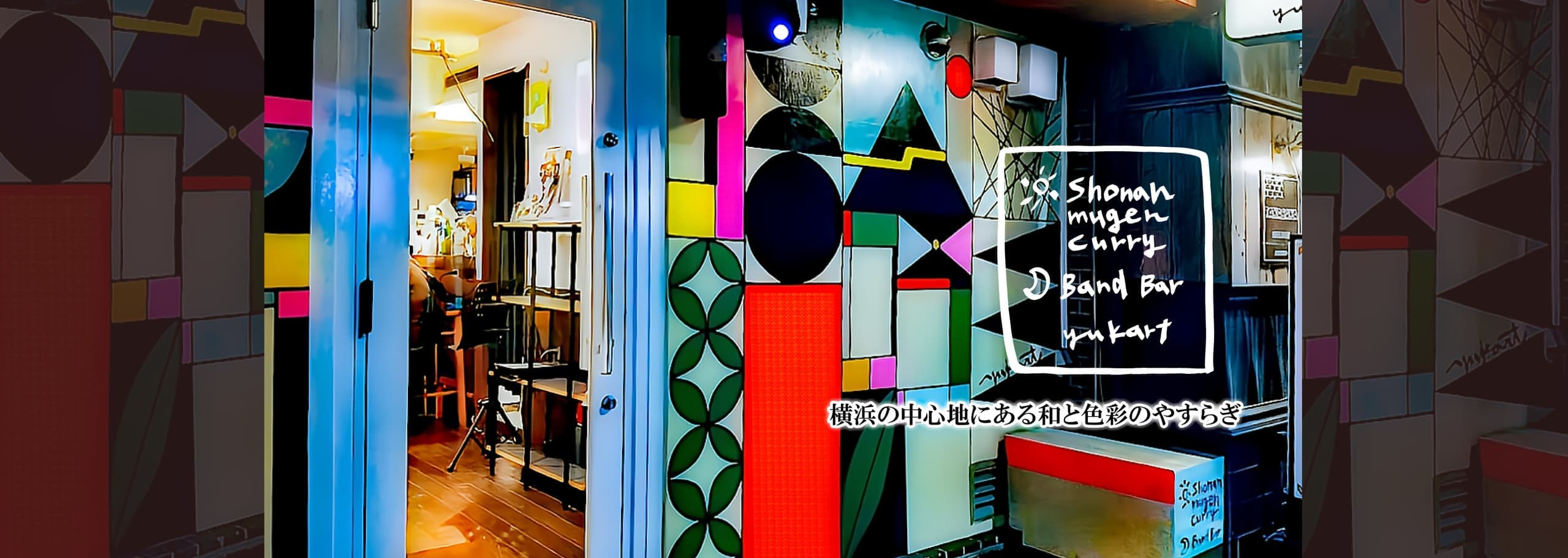 関内で本格カレーyukartの森入り口