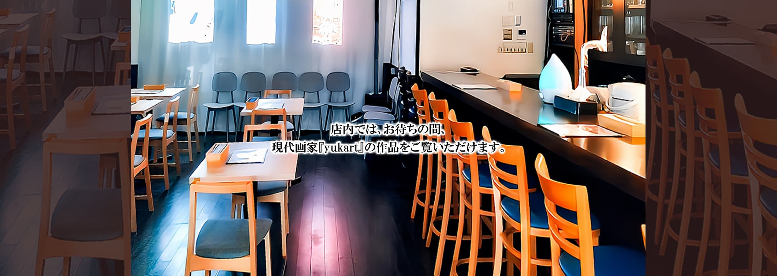 横浜関内で人気のカレー・yukartの森店内