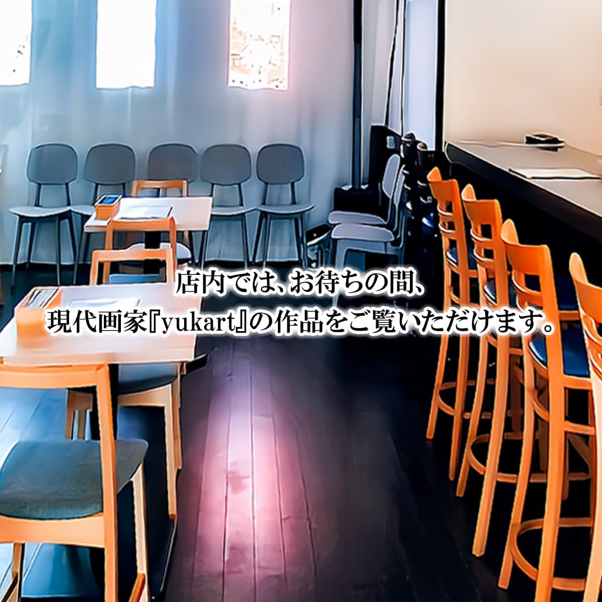 横浜本格カレーyukartの森店内